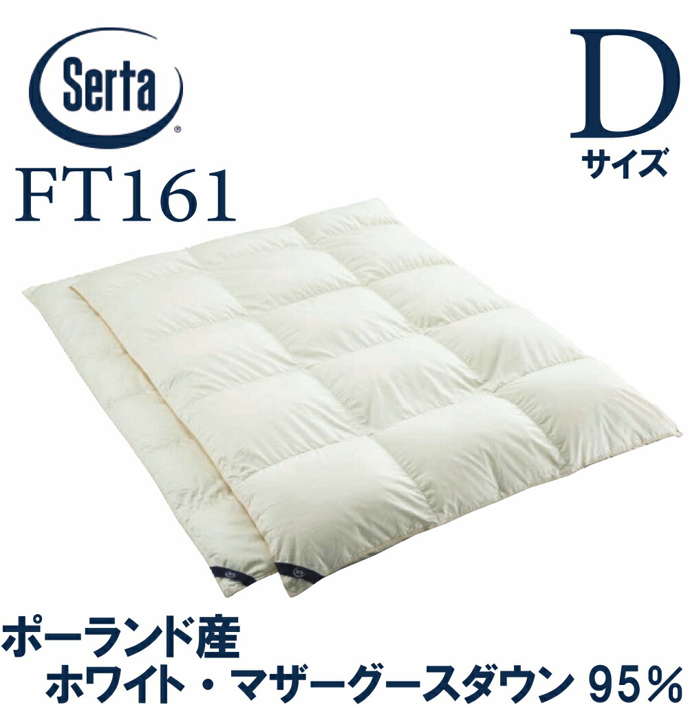 【貨物輸送無料】サータ 定め事売りわたす店 FT-161 D大きさ 綿羽布団 掛け布団 ポールスカ産 ホワイトマザーグースダウン95％ オール時期 440DP 国内生み出すこと 1.6KG ダブル大きさ  ゴールド付け紙 立体キルト