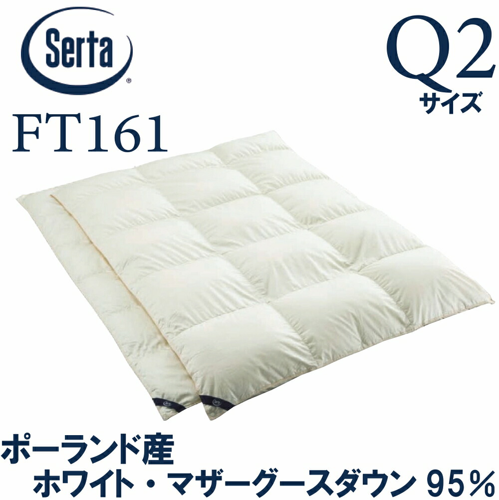 【貨物輸送無料】サータ 定め事売りわたす店 FT-161 Q2大きさ 綿羽布団 掛け布団 ポールスカ産 ホワイトマザーグースダウン95％ オール時期 440DP 国内生み出すこと 1.8KG 皇后陛下2大きさ  ゴールド付け紙 立体キルト