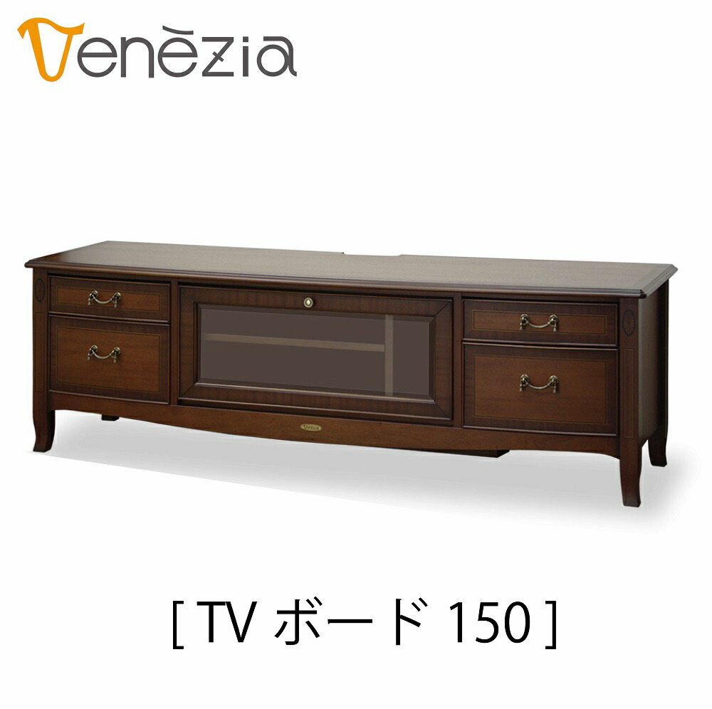 楽天市場】【送料無料】正規販売店 東海家具 VENEZIA ベネチア テレビボード120 TVボード120 テレビ台 ヨーロピアンクラシカルデザイン  マホガニー おしゃれ TOKAI KAGU 猫脚 : アベファニチャー