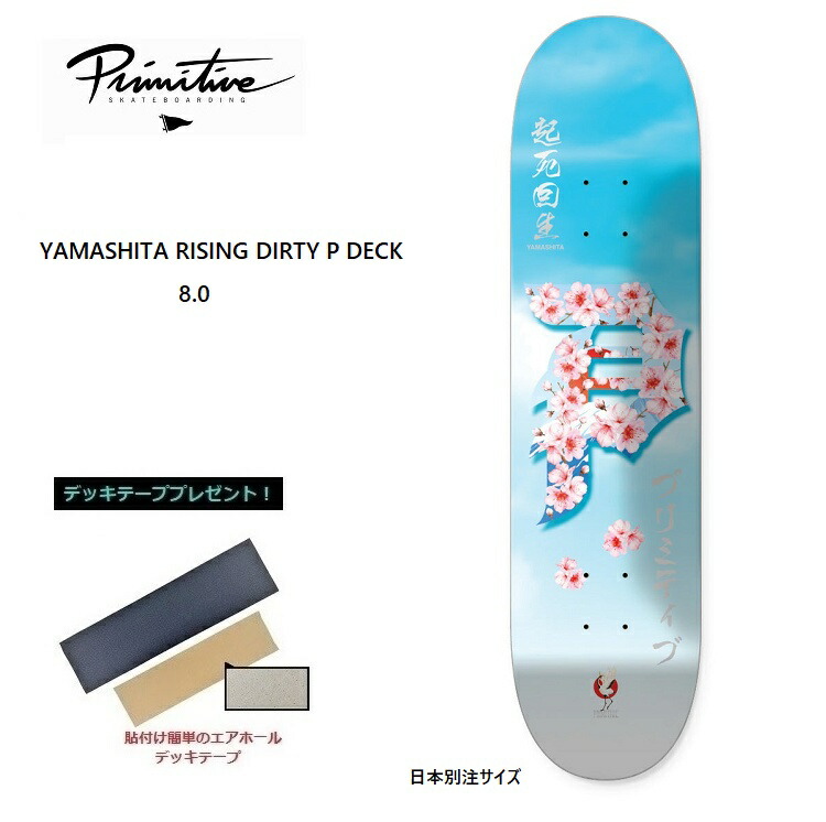 PRIMITIVE YAMASITA RISING DIRTY 8.0インチ Primitive Yamashita Rising Dirty P 8.5