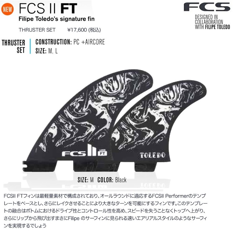 超格安価格 FCS2 FCS II FT FILIPE TOLEDO TRI FINS SET BLACK WHITE Mサイズ フィリペ  シグネチャー エフシーエス２ THRUSTER スラスター 3本セット サーフィン サーフボード FCS正規品 fucoa.cl