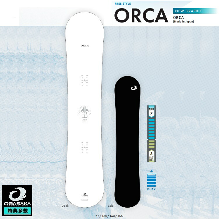 OGASAKA オガサカ スノーボード ORCA 163 157 163 ラスト1本 [予約商品] 25-26 OGASAKA スノーボード