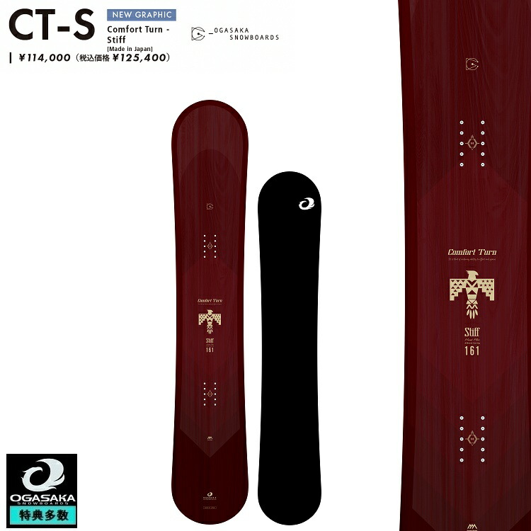 楽天市場】OGASAKA SNOWBOARD/ CTW【Comfort Turn CT WIDE