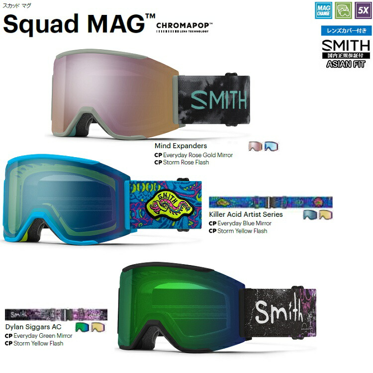 SMITH SQUAD MAG ChromaPop ゴーグル　スペアレンズ付 SMITH SQUAD MAG ChromaPop ゴーグル スペアレンズ付 MAG Squad