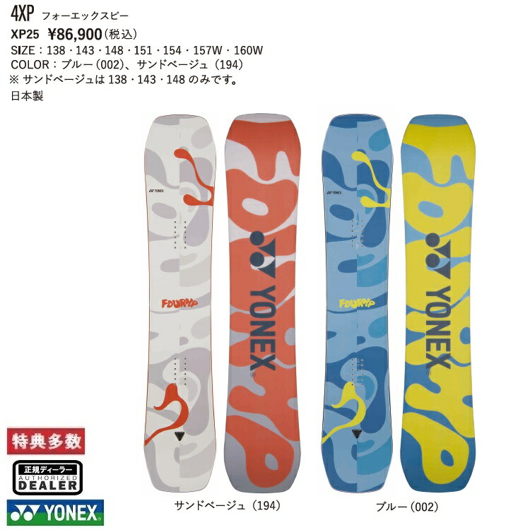 YONEX ヨネックス　4xp スノーボード　154CM 　 使用2回の極美品 Amazon | ヨネックス（YONEX） スノーボード板 型落ち 23-24 4XP