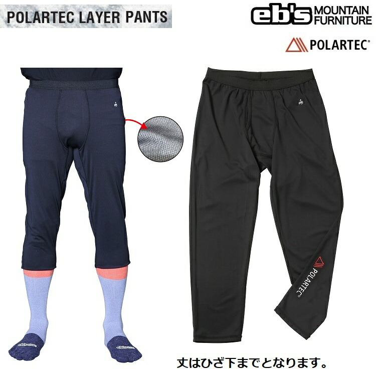 eb\u0027s POLARTEC LAYER PANTS/Eb\u0027s/ エビス ポーラテック 座標軸 ファーストレイヤー 下つ方 吸水速乾/2027 4600201【取っておく商いもの２０２６年１１月納品予定を組む】
