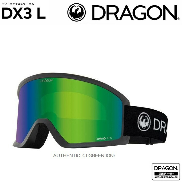DRAGON GOGGLE DX3L AUTHENTIC / J GREEN ION (S03)LUMALENS 25-26 ドラゴン ディーエックススリーエル 2026 日本正規品 JAPANFIT 【 送料無料 】 ドラゴン ゴーグル SNOWBOARD SKI GOGGLE/|ABEAM WEB STORE