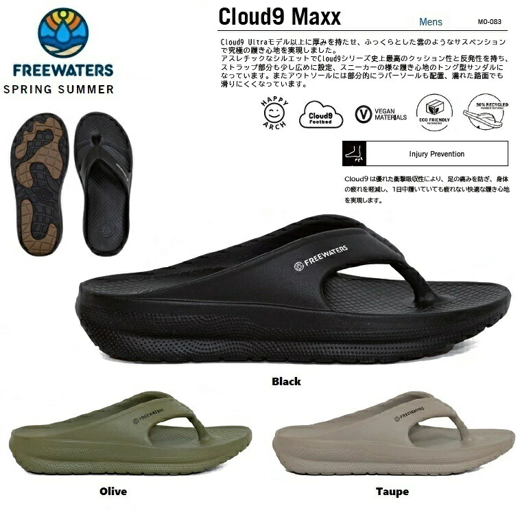 FREEWATERS フリーウォータース  リカバリーサンダル【 Cloud9 Maxx  】 Mens M\u0027s 【各大いさ】 Sandal サンダル 日本置き目品   砂浜サンダル クラウドナイン メンズ 2026 SPRING SUMMER  スプリングサマーモデル サンダル-靴-ビーチサンダル