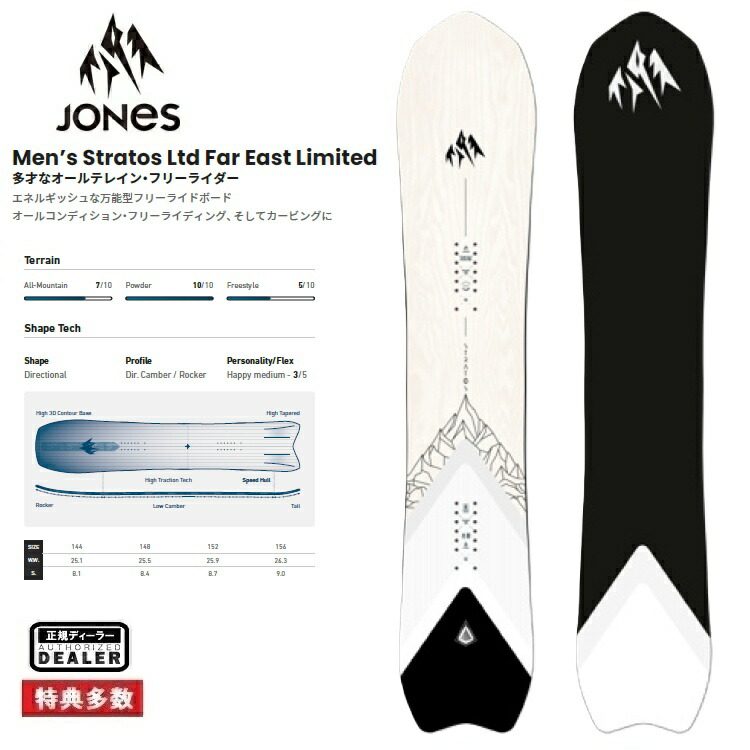 JONES SNOWBOARD 26-27 M\u0027s Stratos FAR EAST LIMITED  / ジョーンズ ストラトス ファーイーストリミテッド メンズ 【全国貨物輸送無料】【チューン無料】2027 定まり品 お墨付き付 / うしろ側カントリー/スノーボード 【2026年10月より順次送りとどける予定を組む】