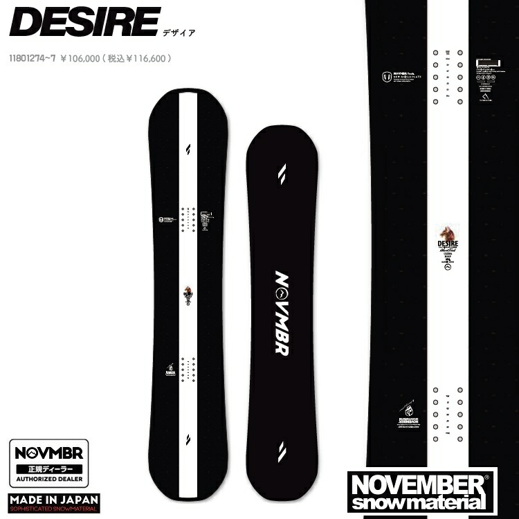 NOVEMBER DESIRE / 　ノベンバースノーボード　デザイア　26‐27　【全国送料無料】【初期チューン無料】2027 正規品　保証書付　/NOV/ノーベン/国産　グラトリ　グランドトリック【予約商品2026年9月～11月納品】