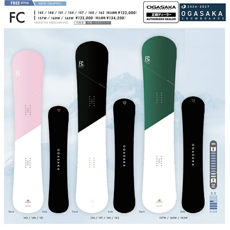 OGASAKA SNOWBOARD/ FC【Full Carve 】/オガサカ　スノーボード　エフシー　26-27【全国送料無料】【チューン無料】2027 正規品　保証書付　/オガサカ製/国産【クロスストラクチャー標準装備】【予約商品2026年9月～11月納品】