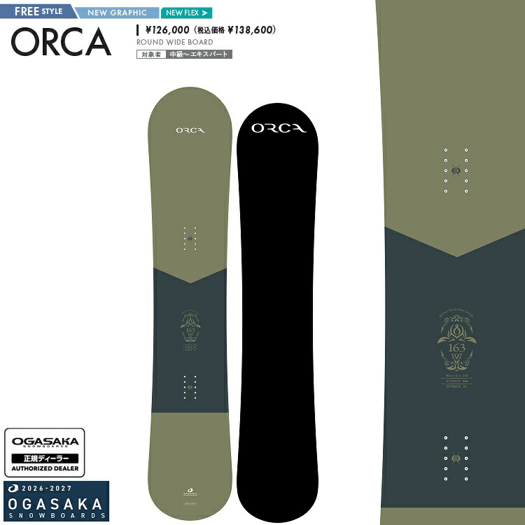 楽天市場】OGASAKA SNOWBOARD/ ORCA /オガサカ スノーボード オルカ 26