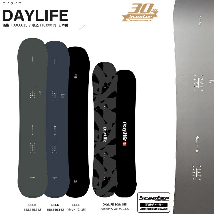 楽天市場】SCOOTER SNOWBOARD スクータースノーボード / DAYLIFE 26-27