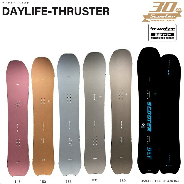 SCOOTER SNOWBOARD DAYLIFE-THRUSTER 26‐27/ スクーター　スノーボード　デイライフスラスター【全国送料無料】【チューン無料】2027 正規品　保証書付　 / オガサカ製/国産【予約 2026年9月~11月順次発送予定】