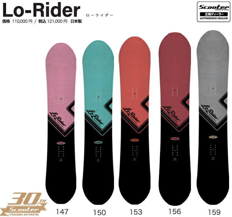 SCOOTER SNOWBOARD スクータスノーボード  / LO-RIDER 26‐27/ スクータ スノーボード 置き目馬乗り【全国貨物輸送無料】【チューン無料】2027 定まり品 お墨付き付  / オガサカ製/国産【取って置く 2026年9月~11月順次送りとどける申し合わせ】