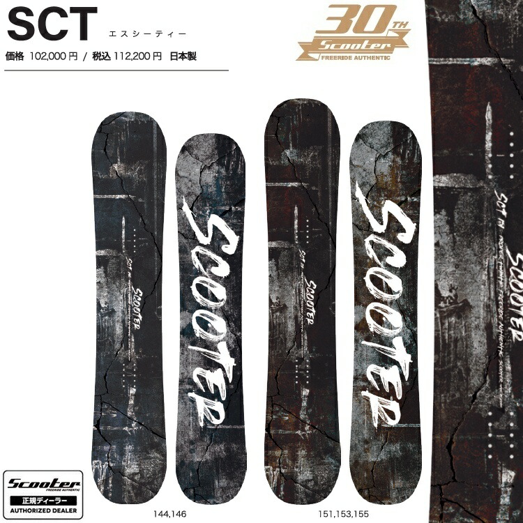楽天市場】SCOOTER SNOWBOARD スクータースノーボード / SCT