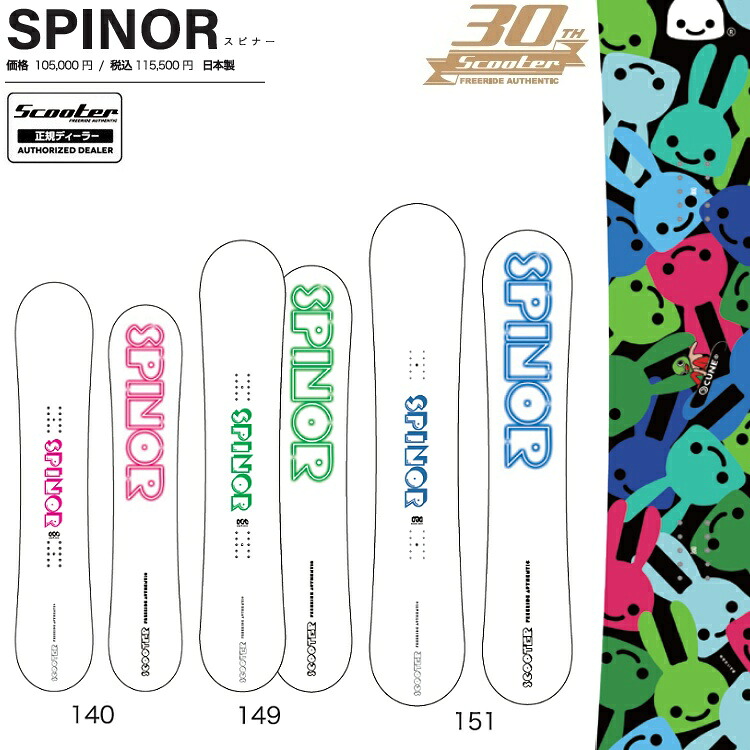 SCOOTER SNOWBOARD スクータースノーボード / SPINOR　 スクーター　スノーボード　スピナー　26‐27【全国送料無料】【チューン無料】2027 正規品　保証書付　オガサカ製 / 国産 CUNE　限定コラボ【予約 2026年9月~11月順次発送予定】