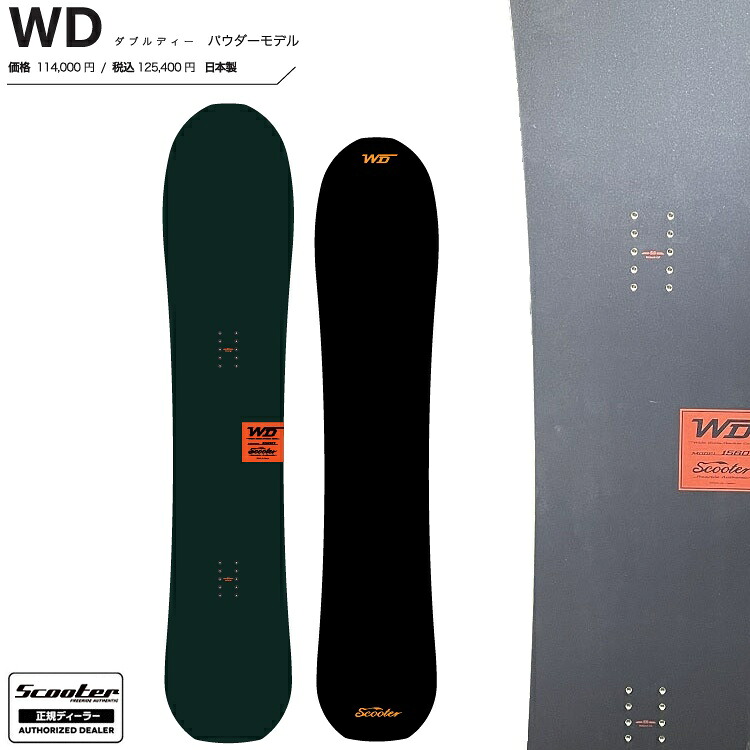 SCOOTER SNOWBOARD スクータスノーボード / WD 156コマーシャル   26-27 / スクータ スノーボード ダブルディー【全国貨物輸送無料】【チューン無料】2027  定まり品 お墨付き付 オガサカ製 / 国産【取って置く 2026年9月~11月順次送りとどける申し合わせ】