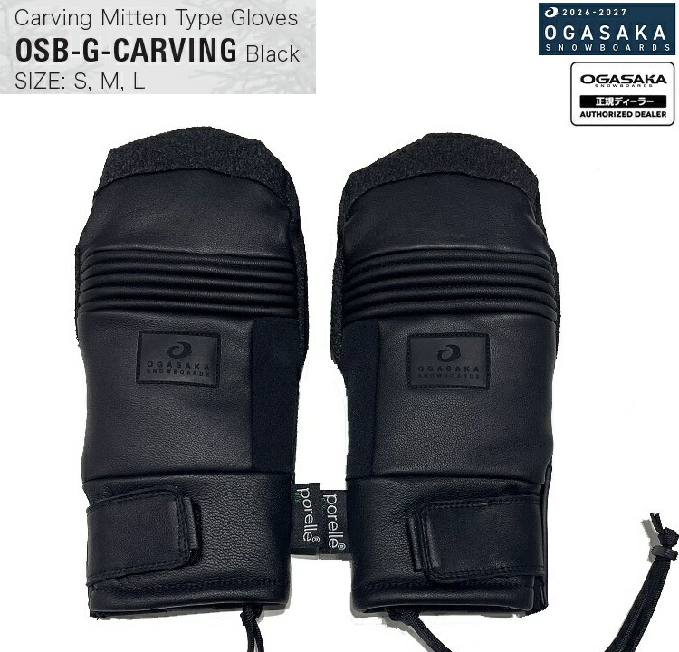 OGASAKA SNOWBOARD/ OSB-G-CARVING Mitten Glove　オガサカ　スノーボード　カーヴィングミトン　グローブ　26-27 【全国送料無料】2027 正規品【予約商品2026年11月納品】