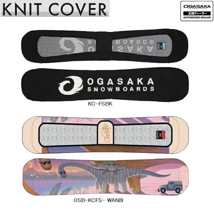 OGASAKA SNOWBOARD/  KNIT COVER オガサカ スノーボード 編み物取りまかなう 26-27 【全国貨物輸送無料】2027  定め事品【取って置く商いもの2026年9月～11月納品】KC-FSBK OSB-KCFS-WANI9