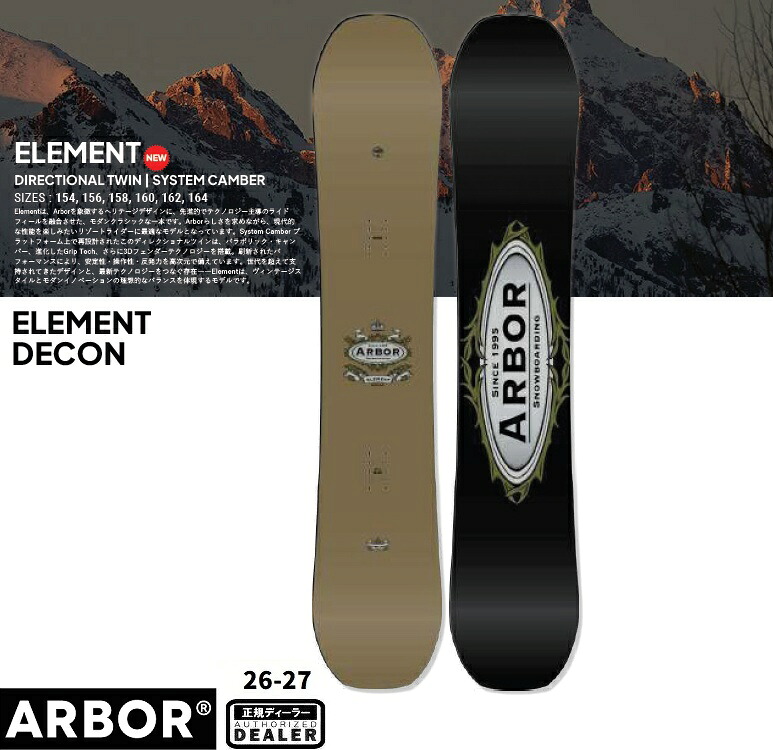 ARBOR SNOWBOARD ELEMENT　DECON アーバー　エレメント　２６‐２７【チューン無料】2627 正規品　保証書付【予約商品2026年11月納品予定】｜ABEAM WEB STORE 46,200円