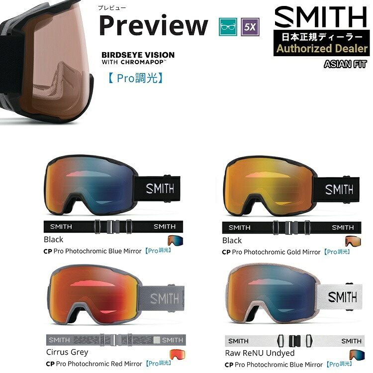 SMITH SNOW GOGGLE/スミス　ゴーグル　Preview Photochromic【PRO調光】プレビュー　バードアイビジョン 2027 日本正規品【送料無料】26‐27 アジアンフィット【プレゼント付き！】【予約商品2026年10月納品予定】｜ABEAM WEB STORE 26,384円