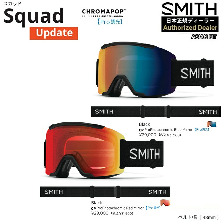 SMITH SNOW GOGGLE/スミス ゴーグル  Squad Pro Photochromic【労働者階級調光】 スカッド ＊クロマポップ 2027 日本定まり品【貨物輸送無料】26‐27 アジアン相応う【差し上げ物付き添い人！】【取っておく商いもの2026年10月納品予定を組む】