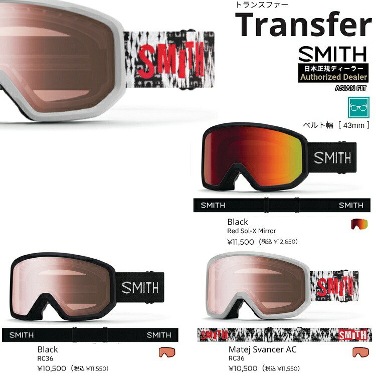 SMITH SNOW GOGGLE/スミス ゴーグル  Transfer Goggle トランスファー  2027 日本正規品【送料無料】26‐27 アジアンフィット【プレゼント付き！】【予約商品2026年10月納品予定】