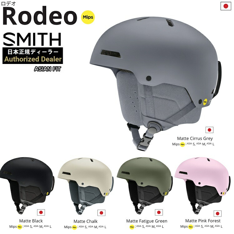 SMITH/ Rodeo Mips HELMET 26-27 スミス ロデオヘルメット MIPS ジャパン相応う【2027ひな形】日本定め事品【貨物輸送無料】スキーの板 スノーボード用【取って置く商いもの2026年10月納品予定を組む】
