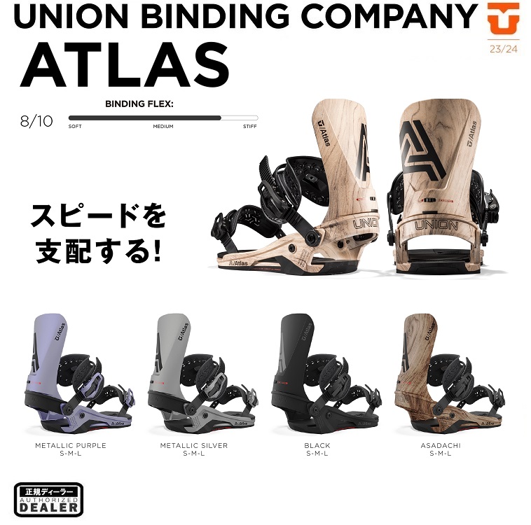 即出荷】 UNION BINDING 23-24 ユニオン バインディング ATLAS