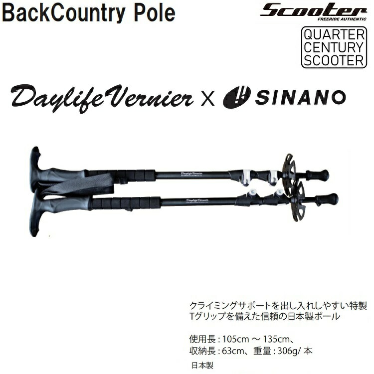 Scooter - SCOOTER【DAYLIFE×SINANO BackCountry Pole】の+