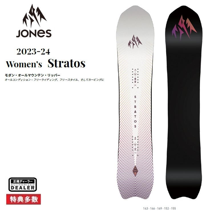 JONES SNOWBOARD Women's STRATOS 23-24 ジョーンズ ストラトス