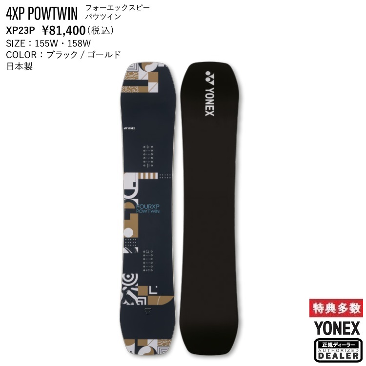 人気デザイナー YONEX SNOWBOARD 23‐24 4XP POWTWIN ヨネックス フォー