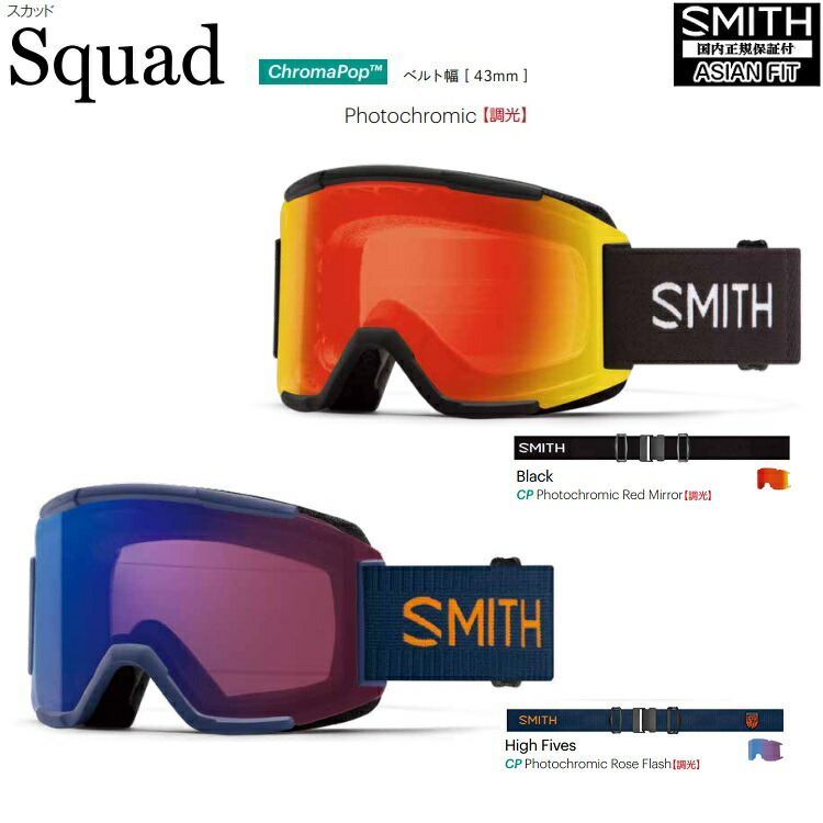 【楽天市場】SMITH SNOW GOGGLE/スミス ゴーグル Squad XL