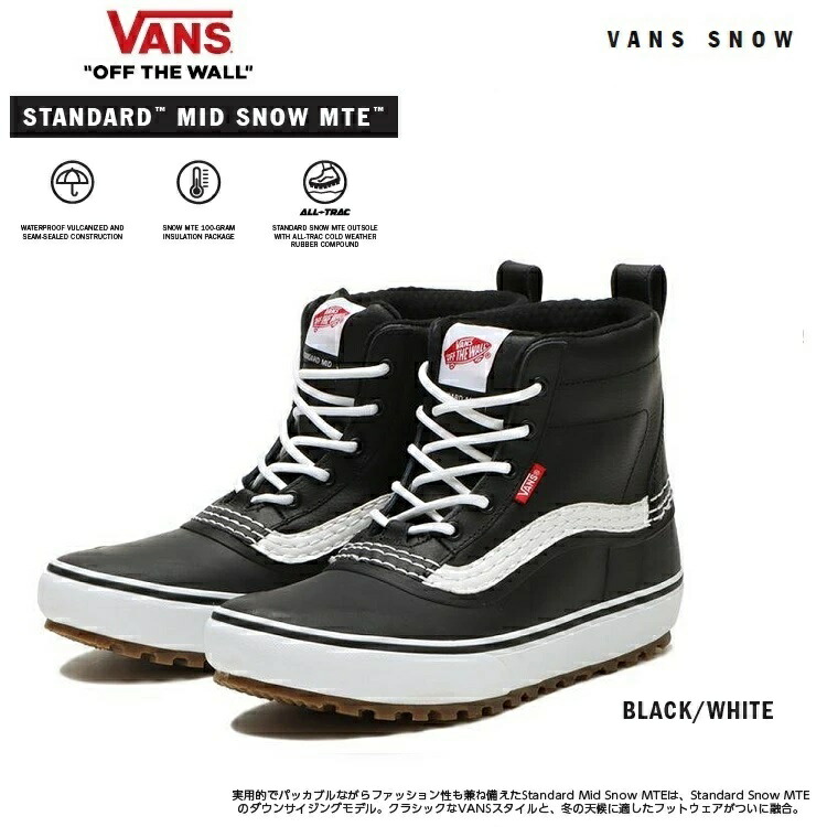 楽天市場】VANS バンズ 25/26 【 STANDARD SNOW MID MTE Waterproof