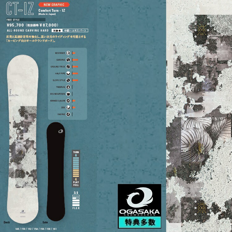 OGASAKA SNOWBOARD CT Comfort Turn オガサカ スノーボード シーティ コンフォートターン22−23 全国送料無料 チューン無料 【超安い】 OGASAKA SNOWBOARD CT Comfort Turn オガサカ スノーボード シーティ コンフォートターン22−23 全国送料無料 チューン無料 【超安い】