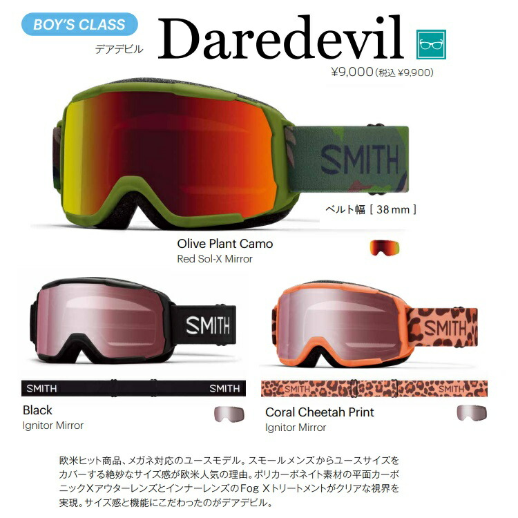 6039円 史上一番安い SMITH SNOW GOGGLE スミス ゴーグル Daredevil 2023日本正規品 ABEAM限定特価 ユース用