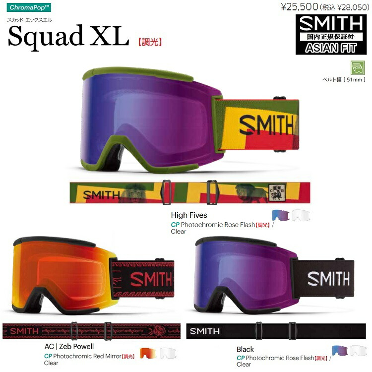 SMITH SNOW GOGGLE スミス ゴーグル Squad XL Photochromic スカッドエックスエル スペアレンズ付き 2023 日本正規品22-23  アジアンフィット 信憑