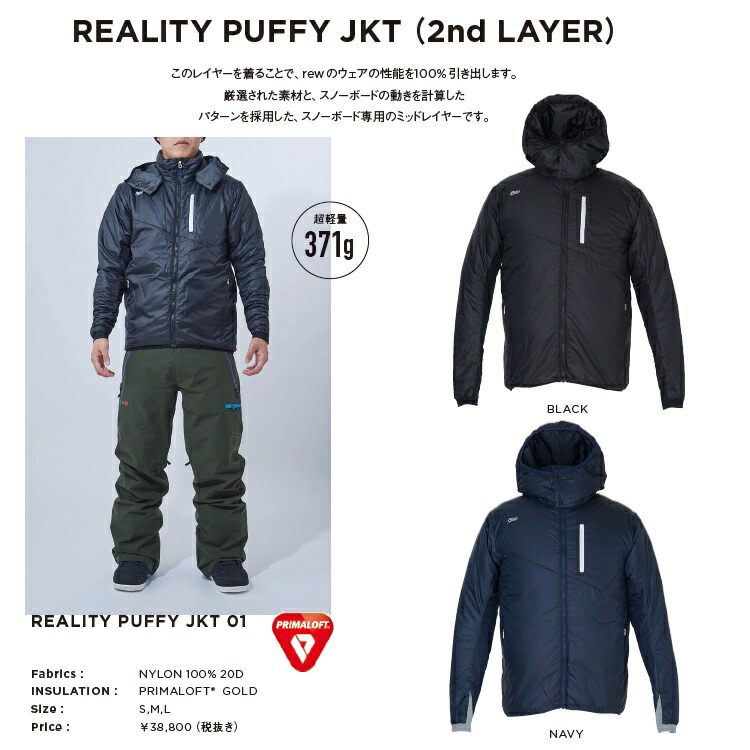 楽天市場 Rew Reality Puffy Jkt 2layer Primaloft Black アールイーダブリュー ボード用インナー Rew 送料無料 Abeam Web Store