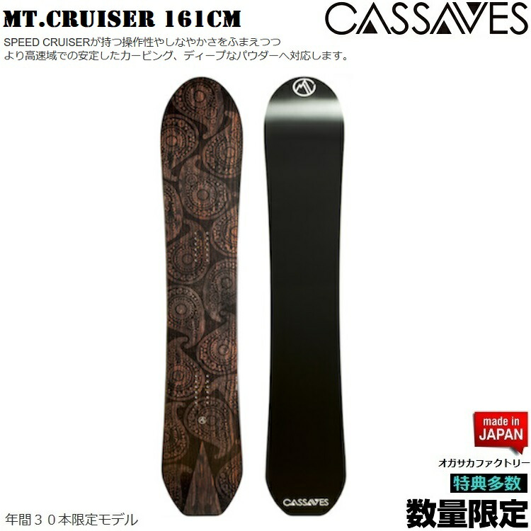 楽天市場】CASSAVES SNOWBOARD/ DEEP CRUISER LIMITED 159CM