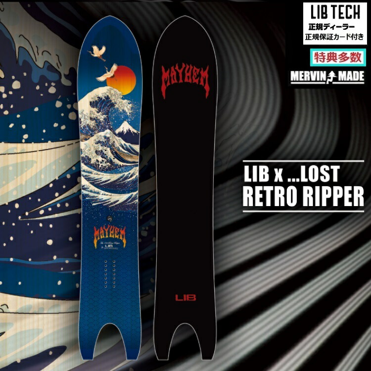 Libtech Snowboard 21 22 Lost X Lib Retro Ripper Mayhem リブテック ロスト メイヘム Abeam特別価格 全国送料無料 チューン無料 22 正規品 保証書付 Libtechなら正規販売店の当店へ 期間限定価格 特典 トゥルーワクサープロ Bananaやsk Volleybalcluboegstgeest Nl Libtech Snowboard 21 22 Lost X Lib Retro Ripper Mayhem リブテック ロスト メイヘム Abeam特別価格 全国送料無料 チューン無料 22 正規品 保証書付 Libtechなら正規販売店の当店へ 期間限定価格 特典 トゥルーワクサープロ Bananaやsk Volleybalcluboegstgeest Nl