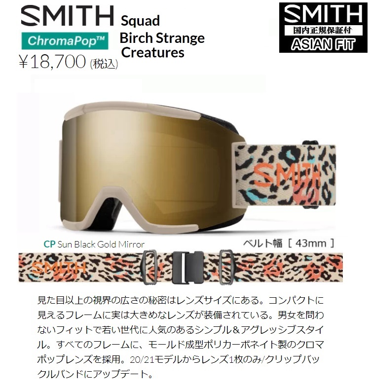 半額品 Smith Snow Goggle スミス ゴーグル Squad Chroma Pop スカッド クロマポップ 22 日本正規品 送料無料 Abeam限定特価 アジアンフィット 代引き手数料無料 Www Minastix Com