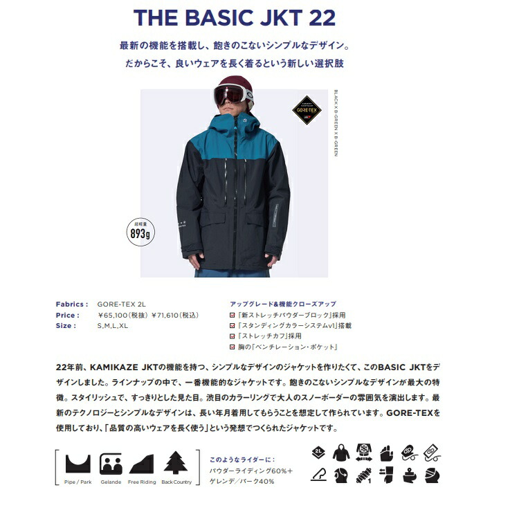 REWTHEBASICJACKETGORE-TEX21-22/アールイーダブリュー/トライトンベーシックジャケットゴアテックス/GORE防水ウェア2022REW