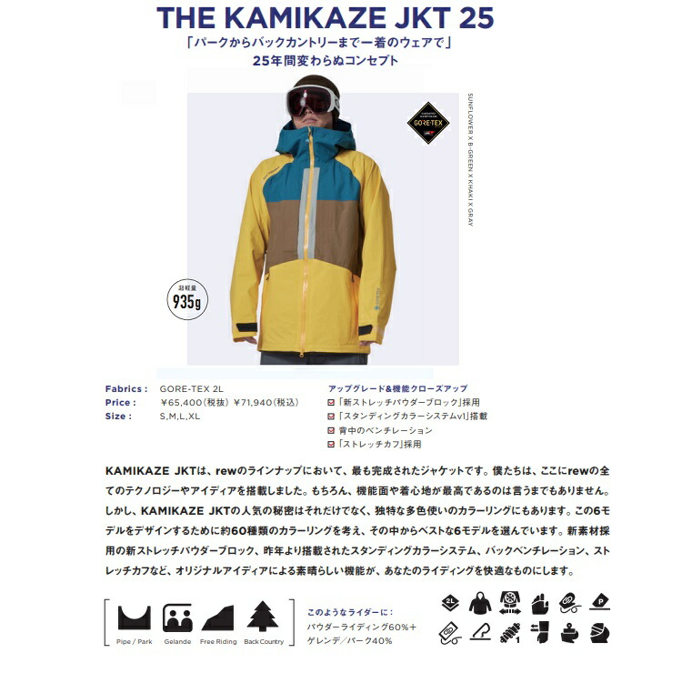 REW KAMIKAZE JACKET 23 22 GORE-TEX CHARCOAL （B-GRN REW X F-ORG 