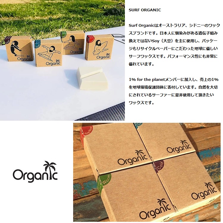 倉 Surf Organic サーフ オーガニック 各種 サーフボード用オーガニックワックス 8個までメール便同梱対応 サーフィンワックス サーフィン  サーフボード ワックス WAX whitesforracialequity.org