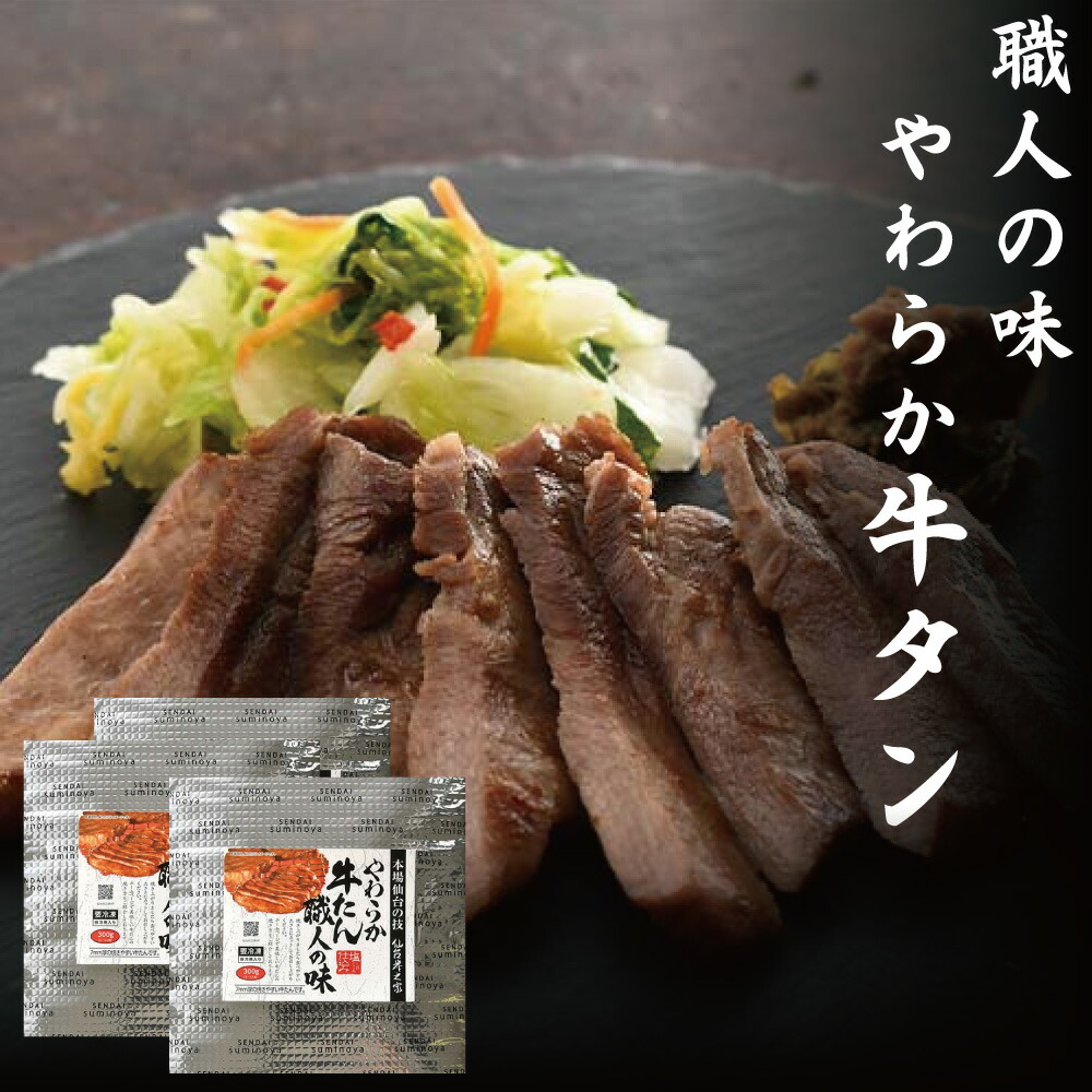 牛たん 本場仙台の味 やわらか 厚切り 肉厚 ７mm厚 味付き 塩味 600g 4〜5人前 保冷バッグ入り 冷凍 スライス 牛タン 焼肉 ＢＢＱ  バーベキュー 御歳暮 お歳暮 忘年会 ギフト お取り寄せ お祝い グルメ 宮城 仙台 南三陸ホテル観洋 敬老の日 Rakuten