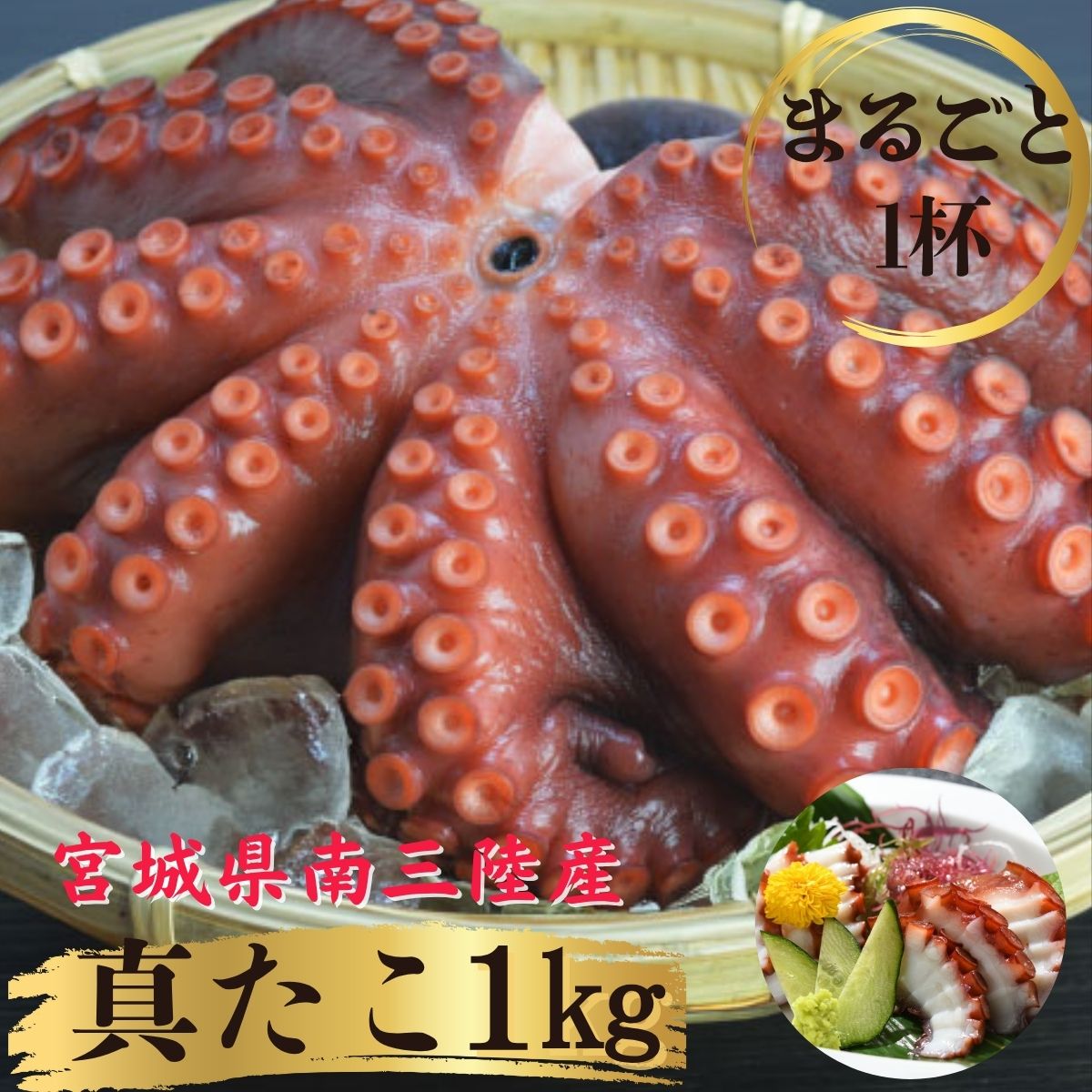 「エントリーでP5倍」南三陸産 真たこ 1kg or 2kg ボイルたこ 志津川産 国産 西の明石 東の志津川 蛸 タコ 生食 冷凍 真空パック 小分け お刺身 カルパッチョ たこ飯 パスタ 唐揚げ お取り寄せ グルメ 南三陸ホテル観洋 阿部長商店 ギフト|南三陸ホテル観洋 店