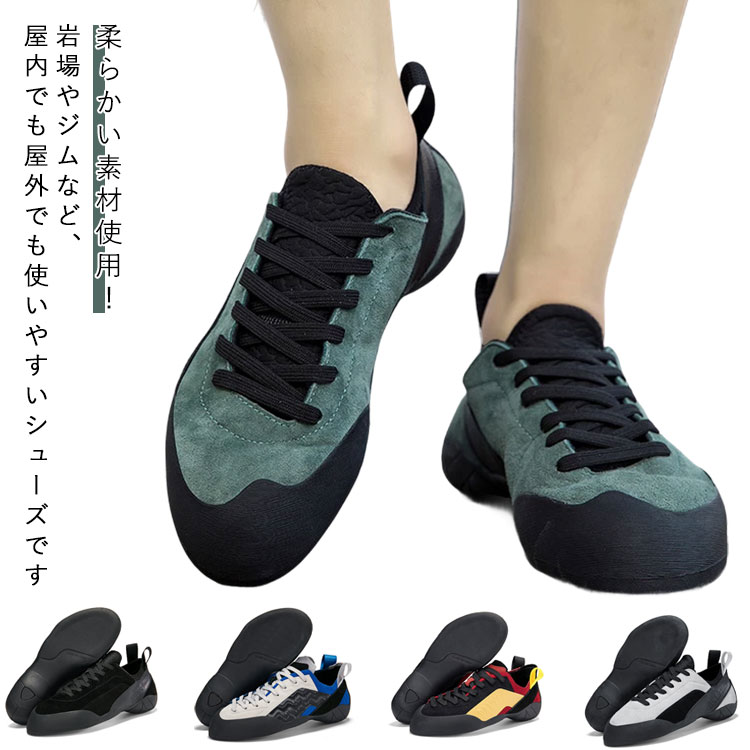 クライミングシューズ シューズ レディース メンズ ボルダリングシューズ 未経験者 スピード競技繰り上げる 中級者 ロッククライミング 形づくるシューズ クライミング 運動競技