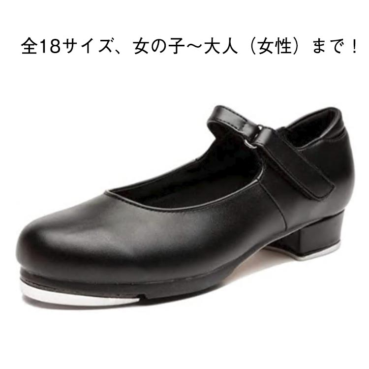 18～26.5cm！タップシューズ タップダンス シューズ レディース 標準 女の子 ダンスシューズ 18～26.5cm！タップシューズ ラテンシューズ ラテンダンスシューズ ダンス初心者 スタンダード 基本 練習用