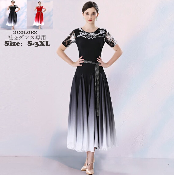 送料無料 上品 新作 社交ダンス専用ダンス ドレス 優雅 グラデーション演出服競技用 ワルツドレス エレガント 人気 ステージ衣装 踊りドレス イベント服スタンダードダンス 舞台 マキシ丈ワンピース ダンスウエア モダン衣装 大きい裾 練習着 パーティー S M L XL XXL XXXL｜あべ商会　店